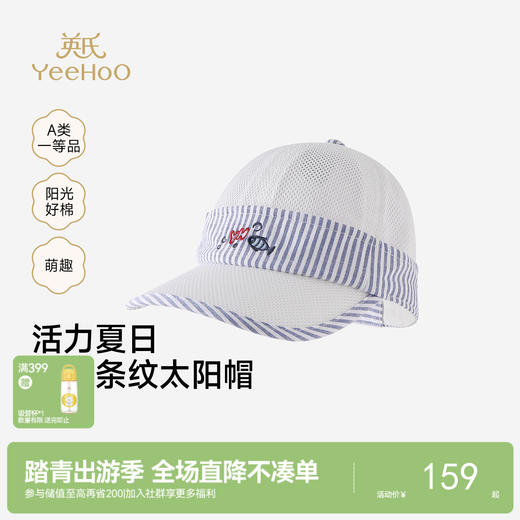 【商场同款】英氏男童太阳帽夏季新款儿童轻薄透气遮阳帽 商品图0