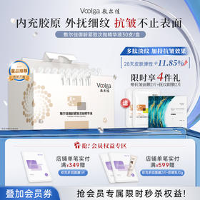 敷尔佳御龄紧致次抛精华液1盒