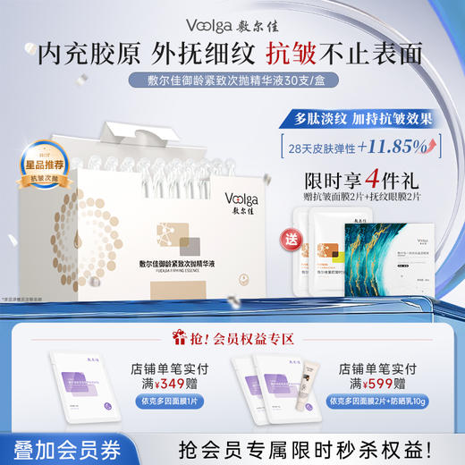 敷尔佳御龄紧致次抛精华液1盒 商品图0