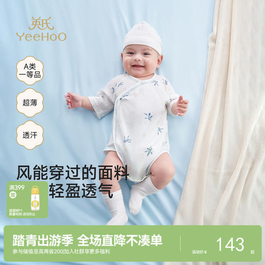 【商场同款】英氏婴儿连身衣女宝男宝夏季短袖哈衣宝宝居家连体衣 商品图0