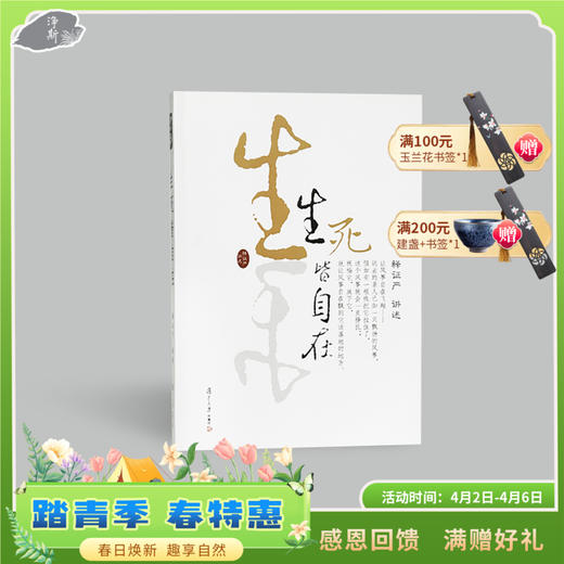 《生死皆自在》（再版） 商品图0