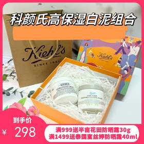Kiehl'S科颜氏高保湿面霜125ml*1+科颜氏白泥面膜125ml+礼盒礼袋