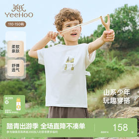 【商场同款】英氏儿童T恤夏季透气休闲男童短袖T恤上衣新款