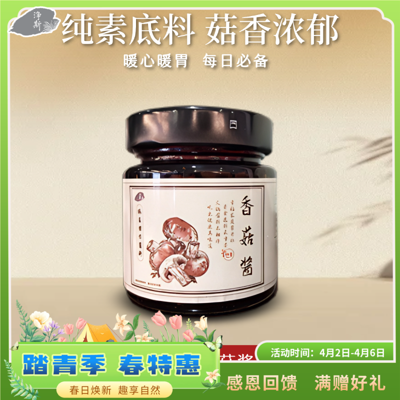 净斯酱料：香菇酱/素炸酱/五香芝麻酱