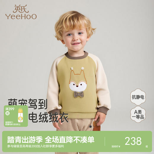【商场同款】英氏男童卫衣长袖圆领摇粒绒保暖松鼠童趣儿童上衣 商品图0