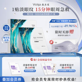 敷尔佳一刻抚纹晶透眼膜