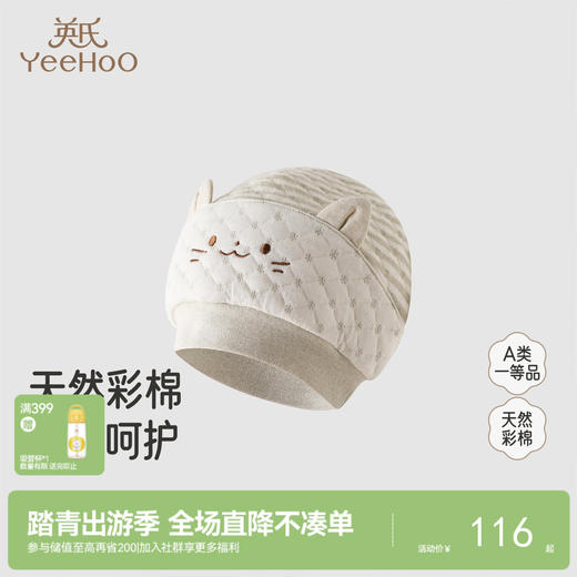 【商场同款】英氏婴儿帽子秋冬款纯棉保暖新生婴幼儿护卤门帽胎帽 商品图0