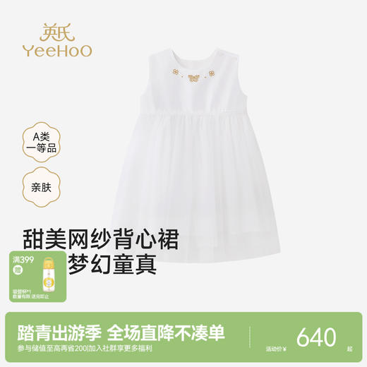 【高定系列】英氏儿童连衣裙女童夏季薄款背心裙白色纱裙公主裙 商品图0