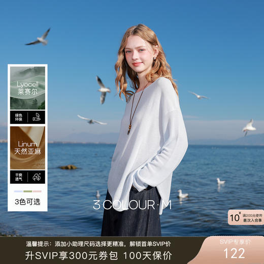 三彩2026春季新款莱赛尔针织衫圆领毛衫宽松落肩袖休闲M 商品图0