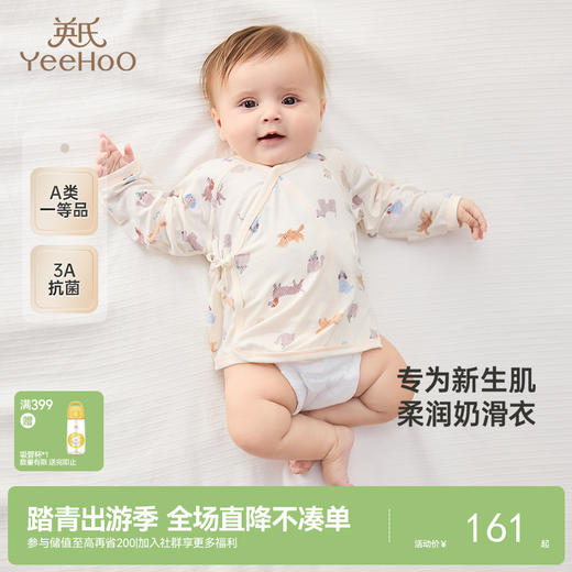 【商场同款】英氏婴儿衣服四季透气小宝宝家居服睡衣上装新款 商品图0