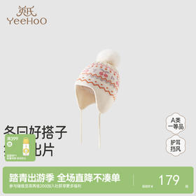 【商场同款】英氏儿童毛线帽护耳秋冬保暖防寒防风女孩新款