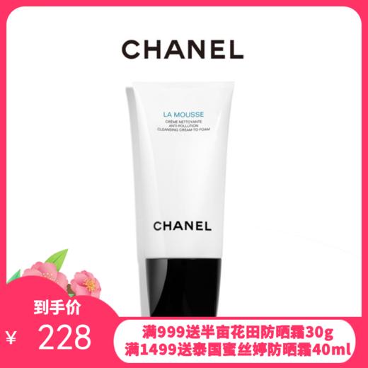 法国 香奈儿（CHANEL）山茶花洁面150ml【香港直邮】 商品图0
