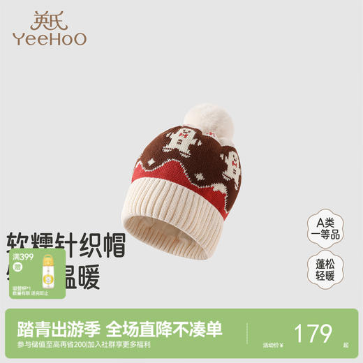 【商场同款】英氏儿童帽子姜饼男孩保暖提花潮流毛线帽新款 商品图0