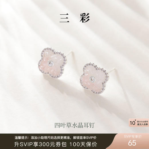 三彩2026新款幸运四叶草仿水晶耳钉合成锆石轻奢出游约会耳饰女 商品图0