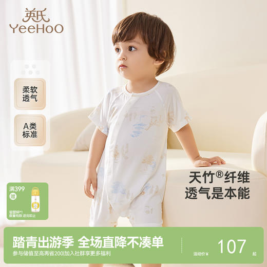 【商场同款】英氏婴儿衣服夏季透气竹纤维新生儿连体衣服新款 商品图0