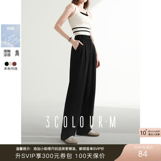 三彩2025春季新款高腰通勤长裤拖地直筒裤凉感宽松垂感防晒M 商品图0