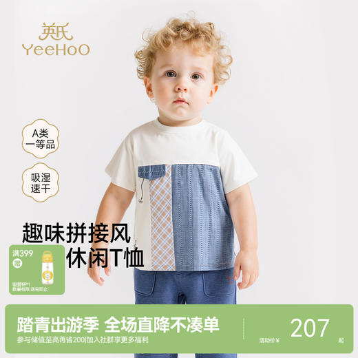 【商场同款】英氏男宝短袖T恤夏新款春圆领上衣儿童透气小衫 商品图0