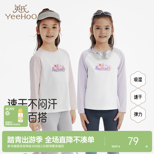 英氏儿童T恤春秋季长袖户外女童长袖T恤百搭休闲女宝上衣中大童 商品图0