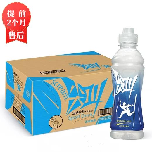【3月】尖叫(多肽型)550mlx15 商品图0