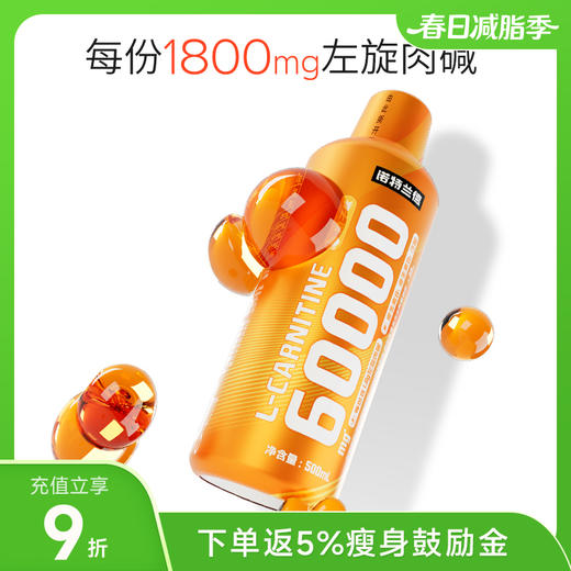 诺特兰德左旋肉碱6W 每份1800mg左旋 500ml/瓶 商品图0