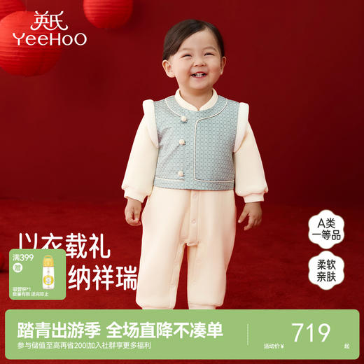 【商场同款】英氏婴儿哈衣新生儿男宝冬季保暖假两件新年潮流新款 商品图0