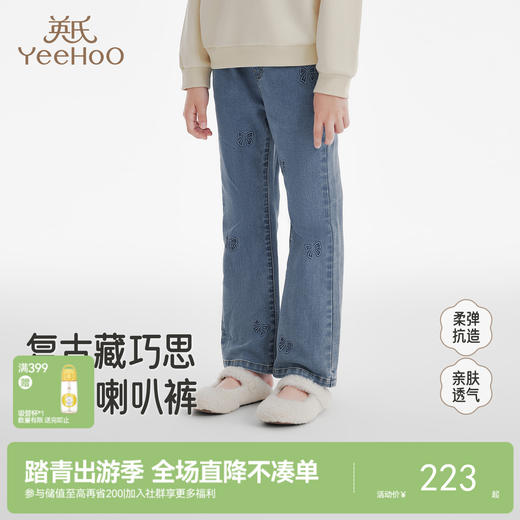 【商场同款】英氏儿童裤子四季女童牛仔喇叭裤时尚中大童女宝长裤 商品图0