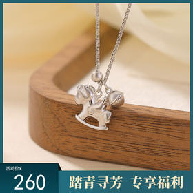 【摇摇马】S925纯银镀金生肖套链【CW-XL00876】