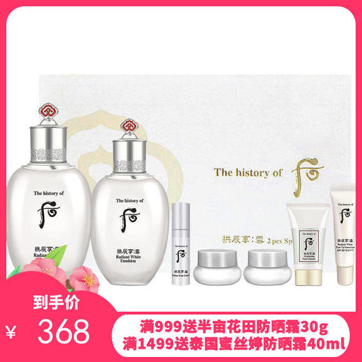 韩国Whoo后雪水乳 2件套【保税直发】（新旧版本随机发） 商品图0