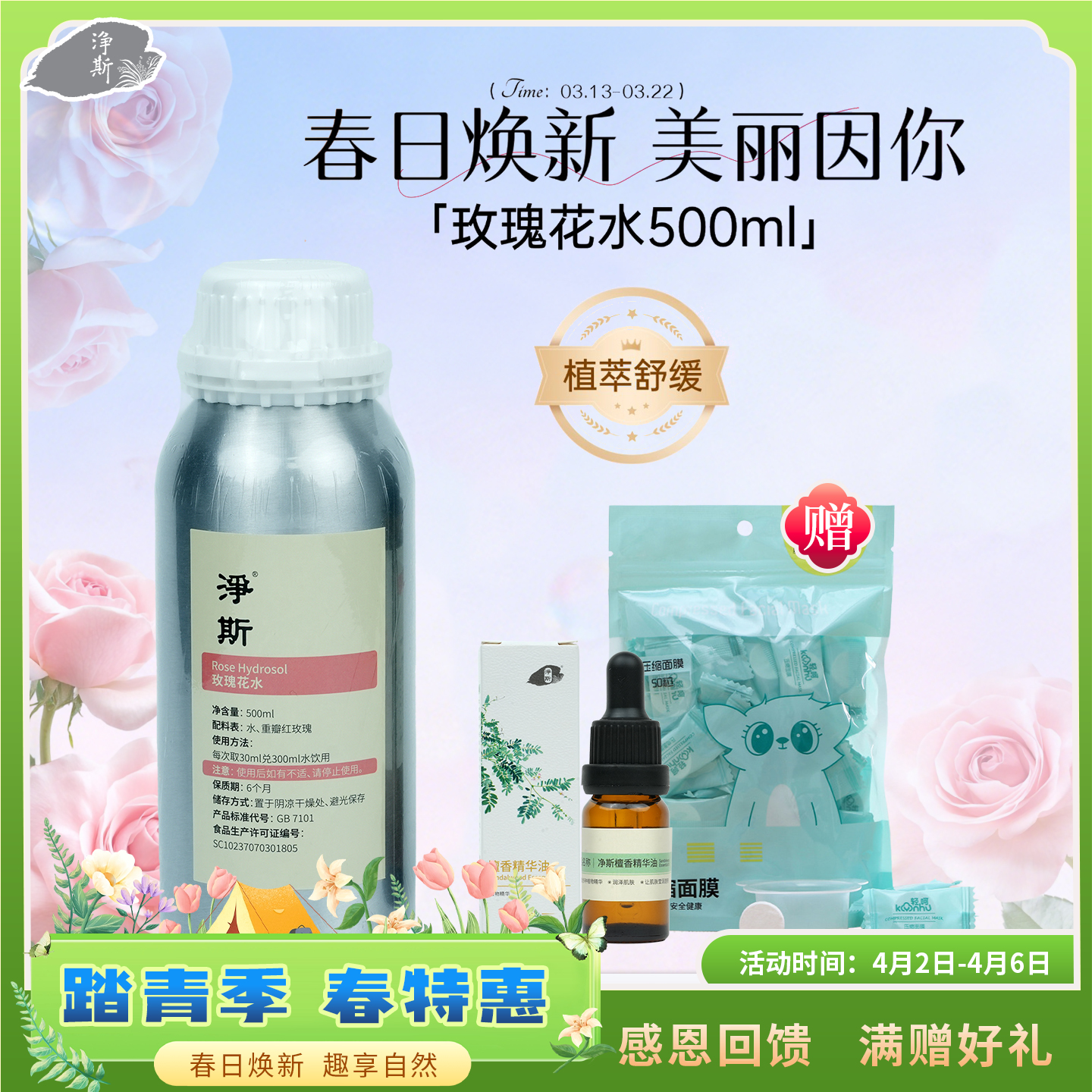 【静思书轩】【限时活动赠10ml精华油】净斯玫瑰花水500ml可食用级别纯净原料 可作喷雾瓶补充装可护肤