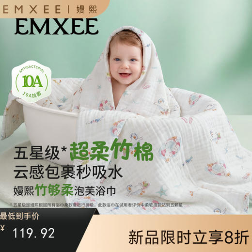 【洗浴用品】嫚熙婴儿纱布浴巾儿童洗澡包巾竹棉超软新生儿包裹巾纯棉包巾 商品图0