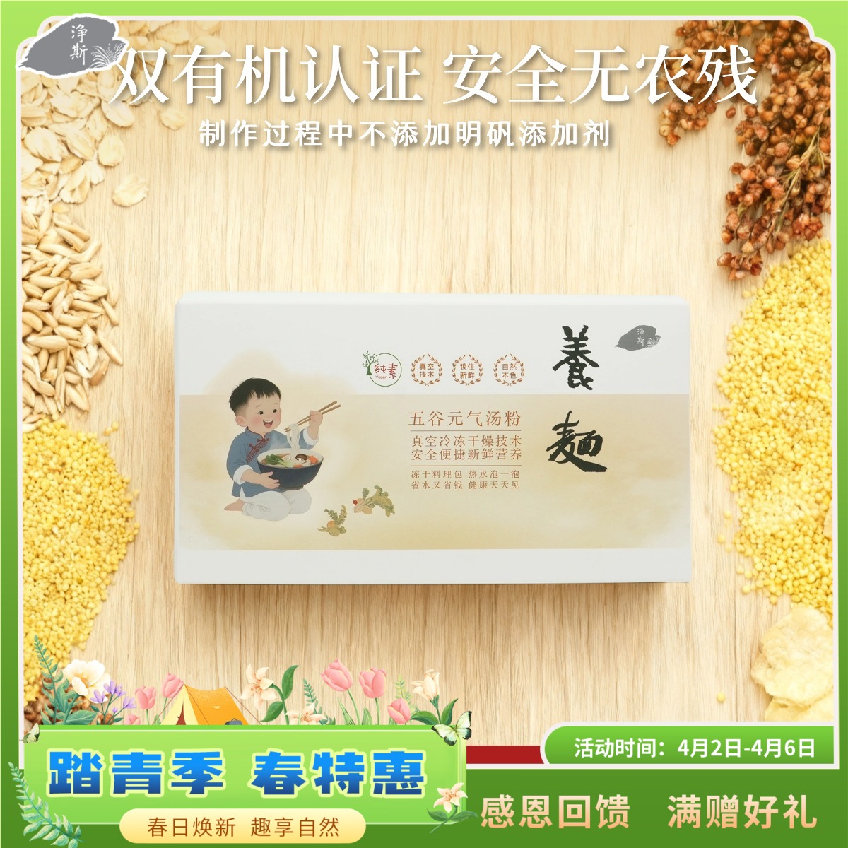 【静思书轩】五谷元气汤粉菌菇汤冻干料包速食便捷热水即泡