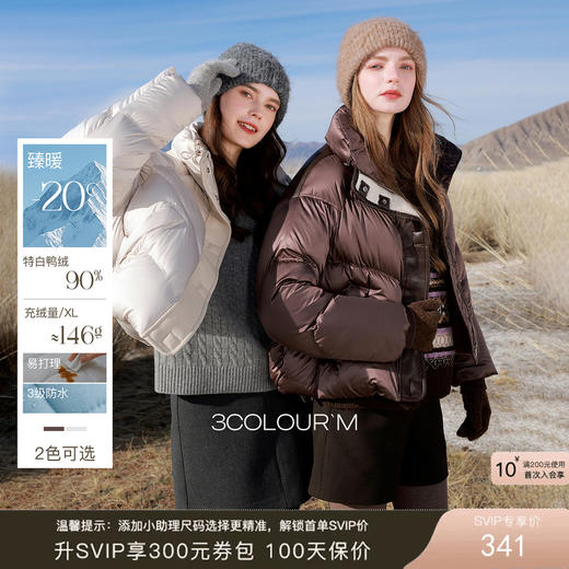 【防水易打理】三彩2025冬季新款90白鸭绒羽绒服短款小个子M 商品图0