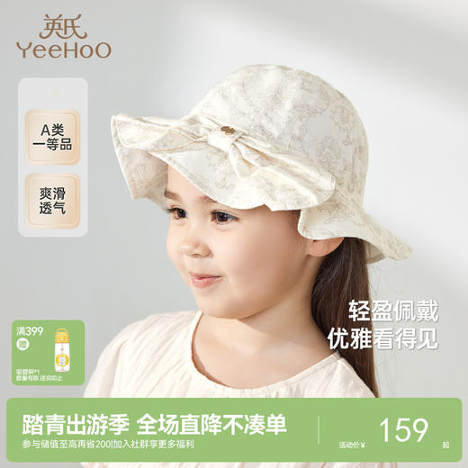 【商场同款】英氏儿童帽子夏季防晒遮阳渔夫帽女童可折叠太阳帽 商品图0
