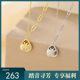 【如意福袋】S925纯银镀金福字项链套链【CW-XL00503】