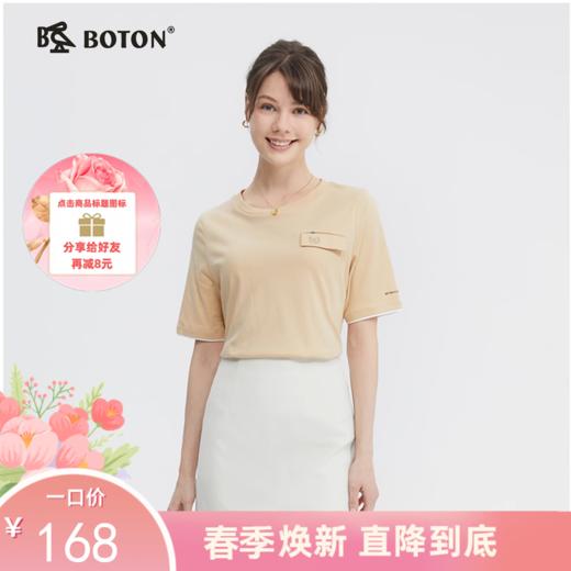 波顿女士春夏季设计感小众卡其色短袖t恤LT321224 商品图0