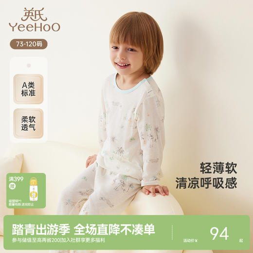 【商场同款】英氏儿童家居服休闲男童透气春夏睡衣裤纯棉新款 商品图0