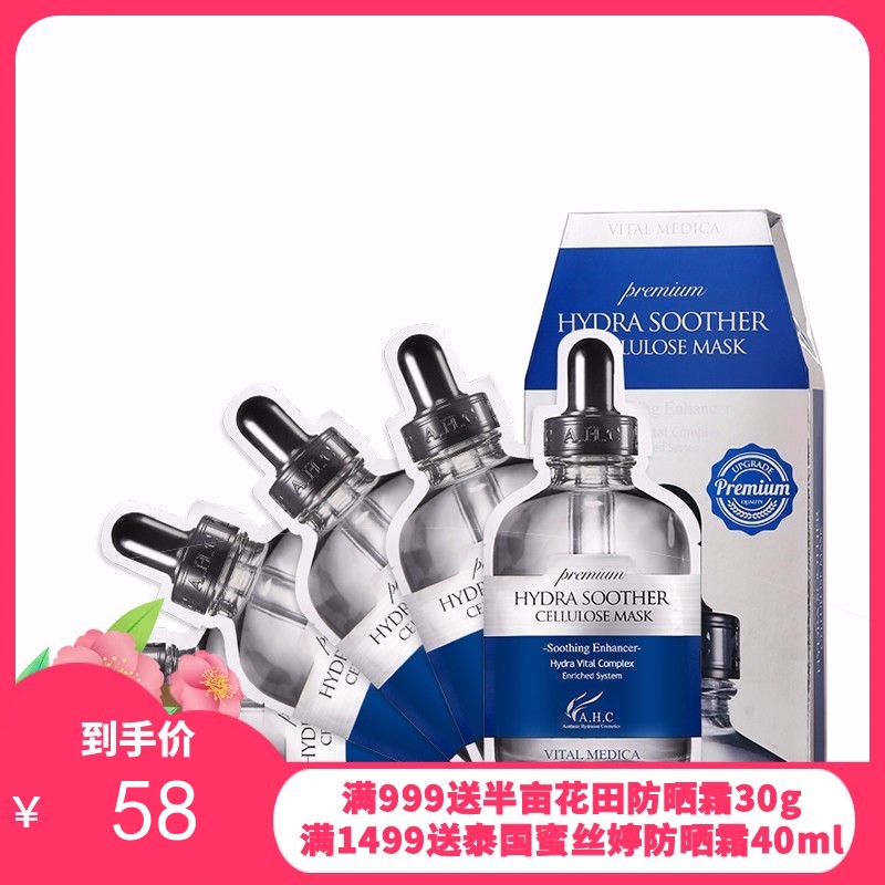 韩国AHC第三代B5玻尿酸面膜 蓝色 5片装 