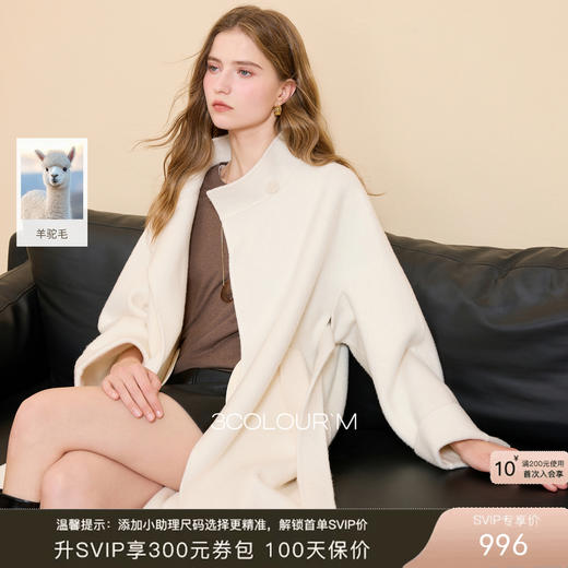 【宋轶同款】[阿尔巴卡]三彩2025冬季新款立领双面呢绵羊毛大衣毛呢外套M 商品图0