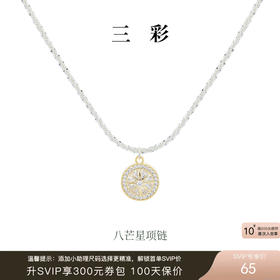 三彩2026新款合成锆石吊坠项链可调节套链饰品礼物毛衣链八芒星