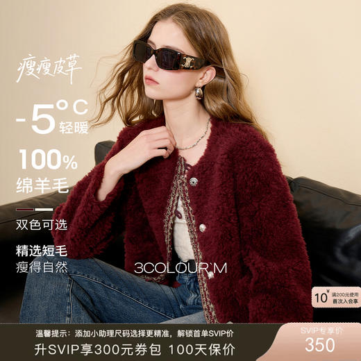 【100绵羊毛瘦瘦皮草】三彩2025冬季新款香风毛毛外套短款优雅M 商品图0