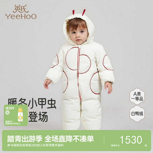【高定系列】英氏婴儿羽绒连体衣白鸭绒冬季保暖长袖宝宝哈衣新款超韧绒 商品图0