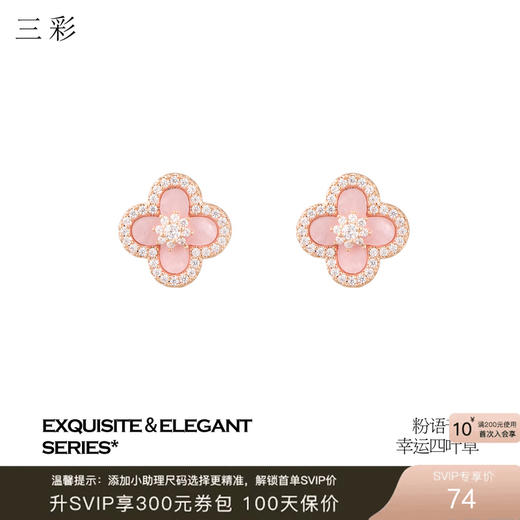 三彩2026新玫瑰金轻奢粉色四叶海棠纹耳钉法式锆石幸运百搭气质女 商品图0