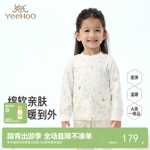 【商场同款】英氏儿童睡衣裤套装秋冬新款男女宝宝长袖家居服 商品图0