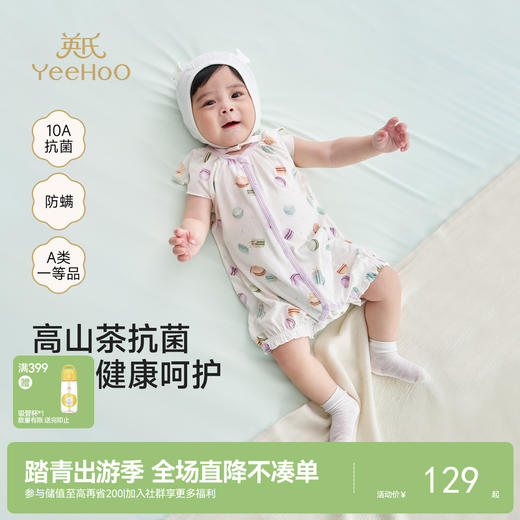 【10A抗菌防螨小茶柔】英氏婴儿哈衣男宝宝女宝宝夏季短袖爬爬服背心连体衣 商品图0