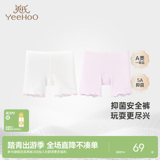 【5A抗菌+莫代尔无痕】英氏女童安全裤防走光打底裤四季内裤平角裤两件装 商品图0