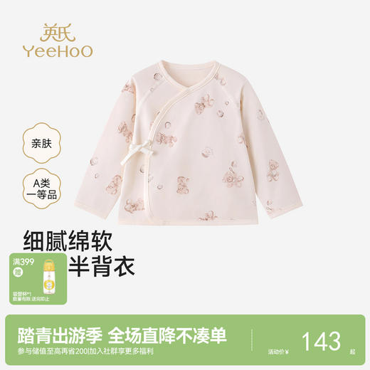【商场同款】英氏婴儿新生10A抗菌半背衣四季柔软长袖可爱新款 商品图0