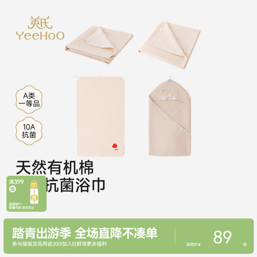 【商场同款】英氏宝宝浴巾婴儿A类纯棉双层纱布浴巾新生婴儿包巾 商品图0