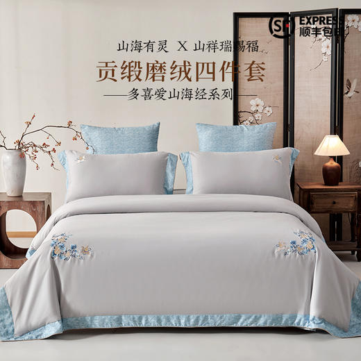 多喜爱山海经 60S贡缎磨绒四件套 花开荼蘼/纵横山海/雅韵文鳐/福鹿满盈/鱼跃hlcs 商品图0