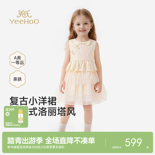 【商场同款】英氏儿童裙子女童夏季背心裙新中式蓬蓬纱裙可爱新款 商品图0