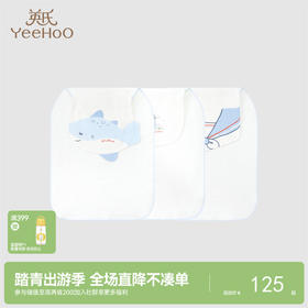 【商场同款】英氏赛柔丝吸汗巾宝宝抑菌垫背巾3条装新款